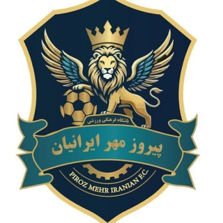 آرم باشگاه فرهنگی ورزشی پیروز مهر ایرانیان